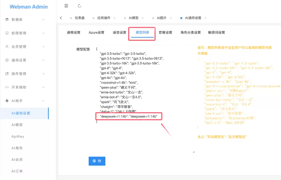 Webman AI携手DeepSeek本地训练，打造专属私有知识库！