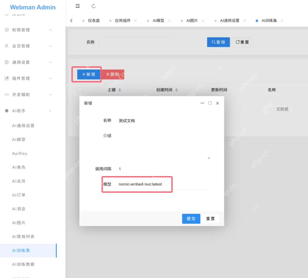 Webman AI携手DeepSeek本地训练，打造专属私有知识库！
