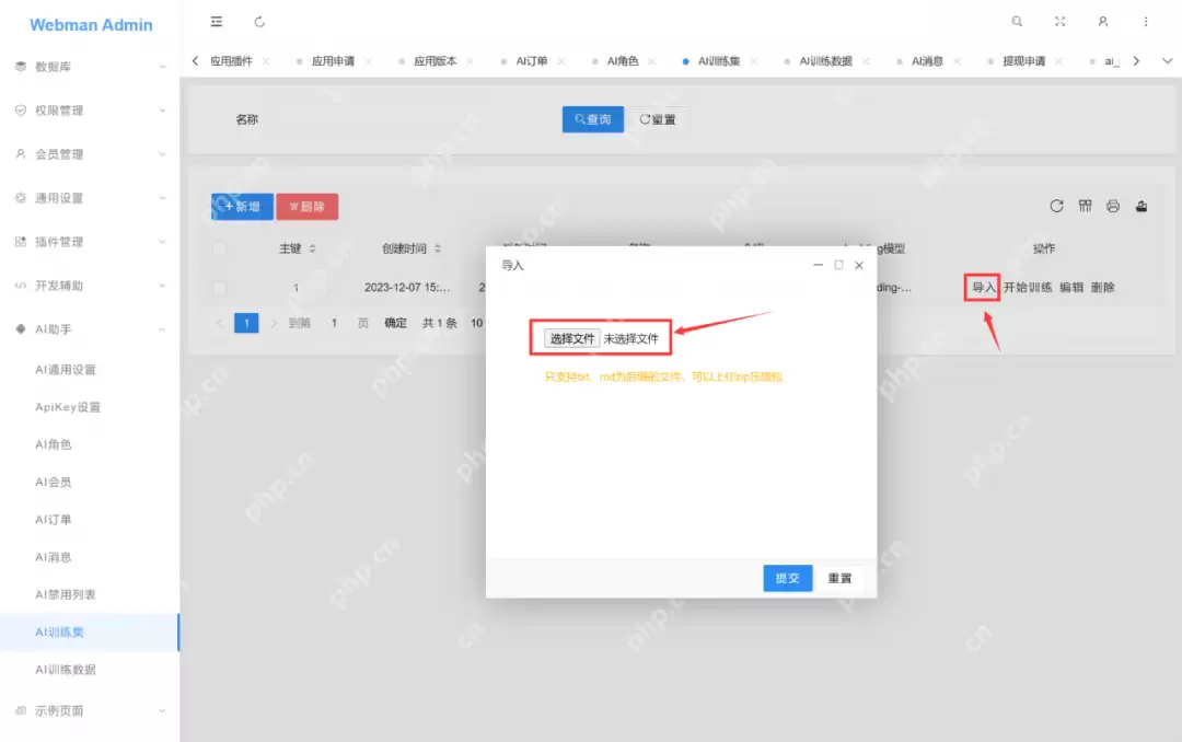 Webman AI携手DeepSeek本地训练，打造专属私有知识库！