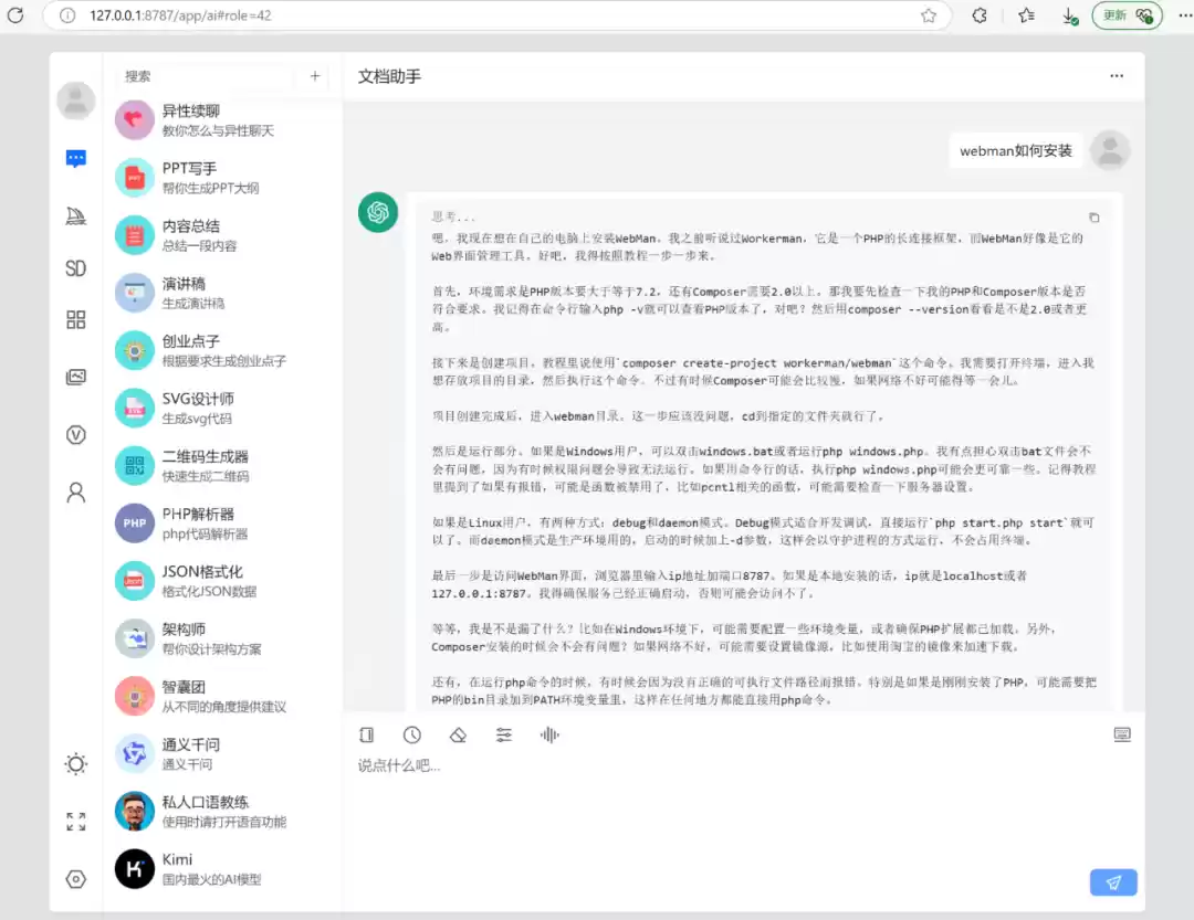 Webman AI携手DeepSeek本地训练，打造专属私有知识库！