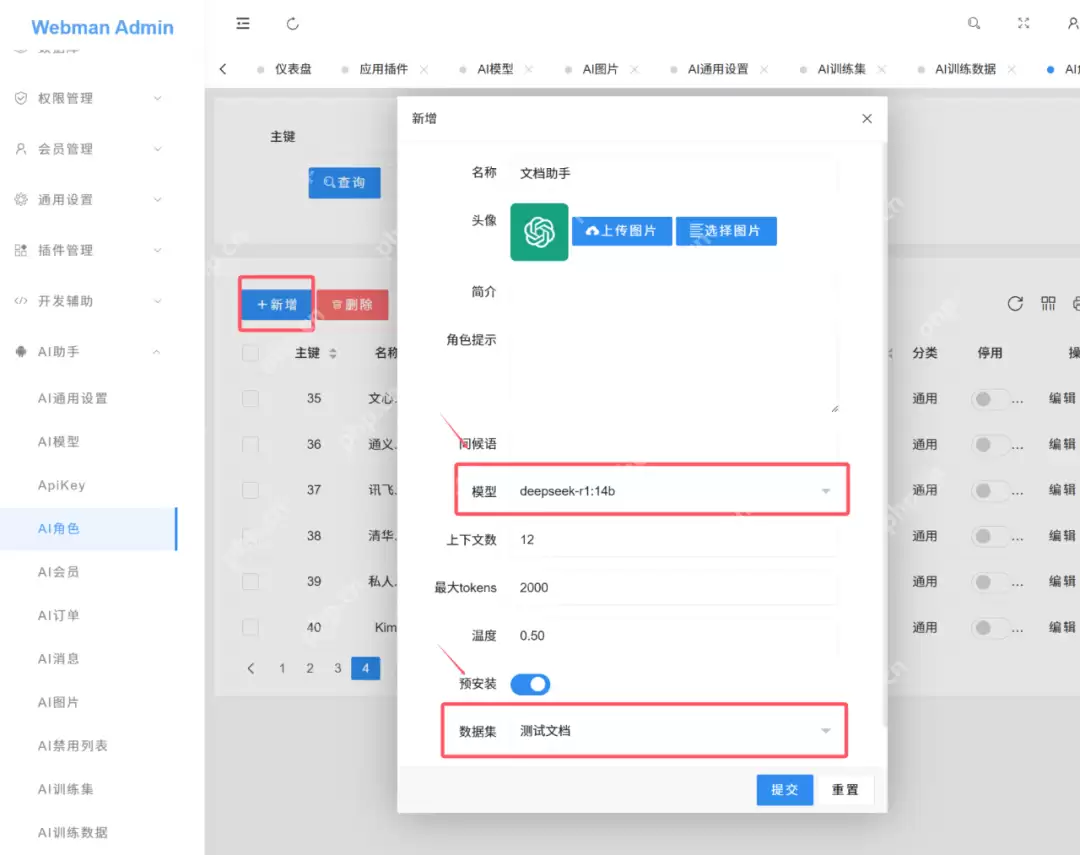 Webman AI携手DeepSeek本地训练，打造专属私有知识库！
