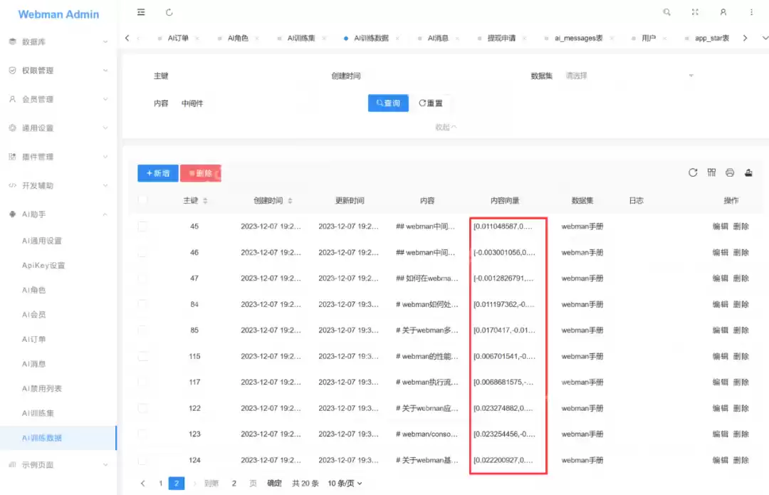 Webman AI携手DeepSeek本地训练，打造专属私有知识库！