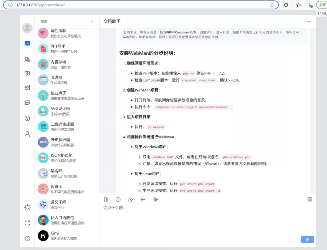 Webman AI携手DeepSeek本地训练，打造专属私有知识库！