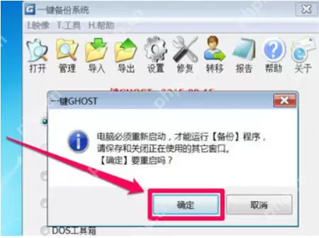 最详细的处理一键ghost使用教程