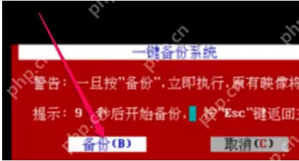 最详细的处理一键ghost使用教程