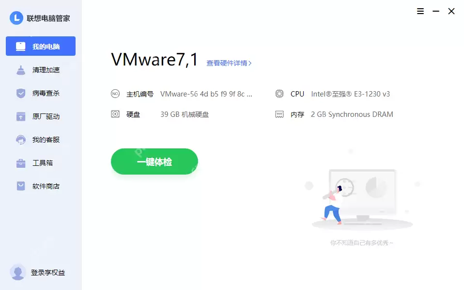 联想电脑管家-为您的电脑安全保驾护航