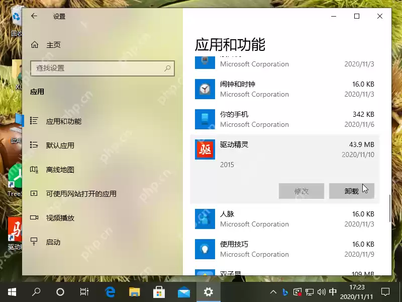 Windows 10卸载驱动精灵的图文教程
