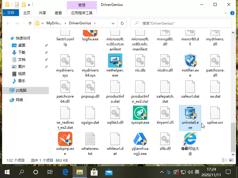 Windows 10卸载驱动精灵的图文教程