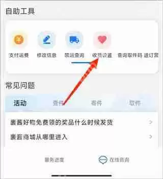菜鸟裹裹设置送货上门的方法教程