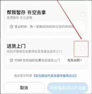 菜鸟裹裹设置送货上门的方法教程