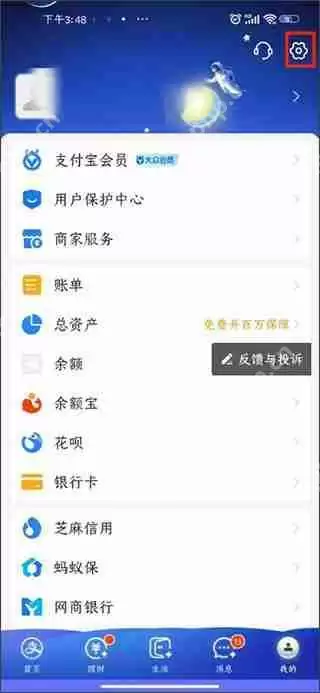 闲鱼解绑支付宝教程