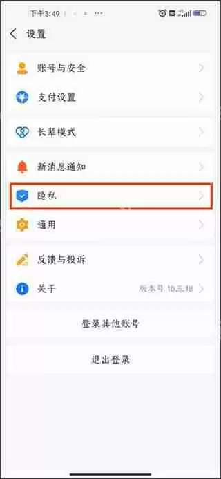 闲鱼解绑支付宝教程