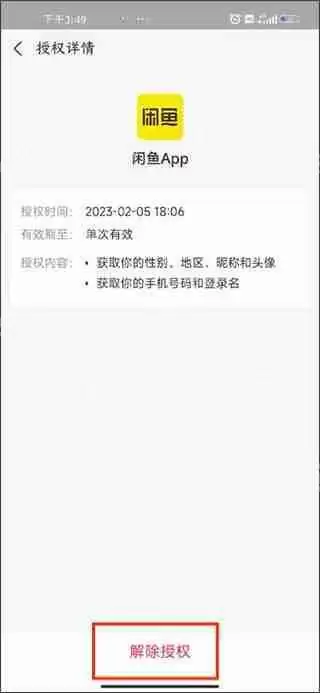闲鱼解绑支付宝教程