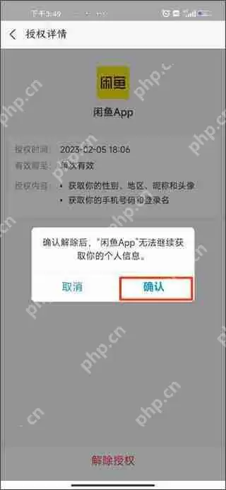 闲鱼解绑支付宝教程