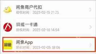 闲鱼解绑支付宝教程