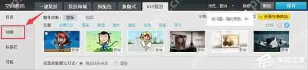 腾讯QQ空间怎么启用开场动画？QQ空间开场动画的制作方法