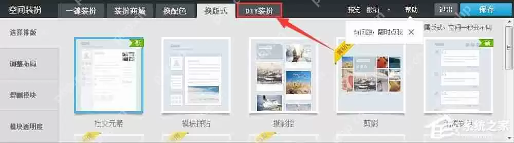 腾讯QQ空间怎么启用开场动画？QQ空间开场动画的制作方法
