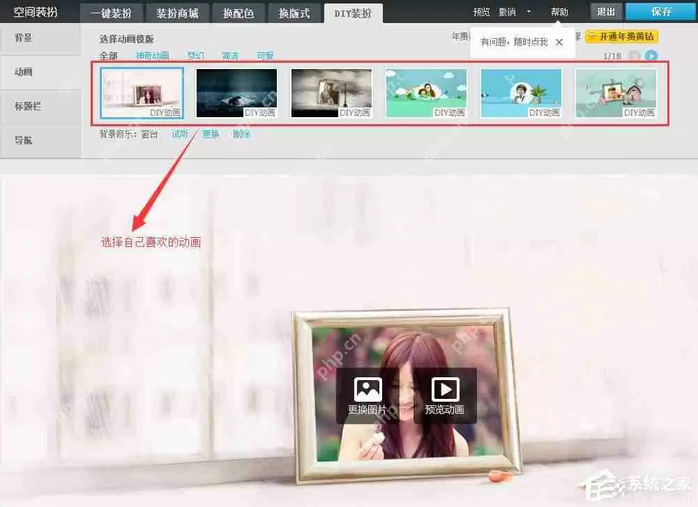 腾讯QQ空间怎么启用开场动画？QQ空间开场动画的制作方法