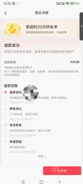京东外卖超时20分钟免单是真的吗 京东外卖超时怎么申诉