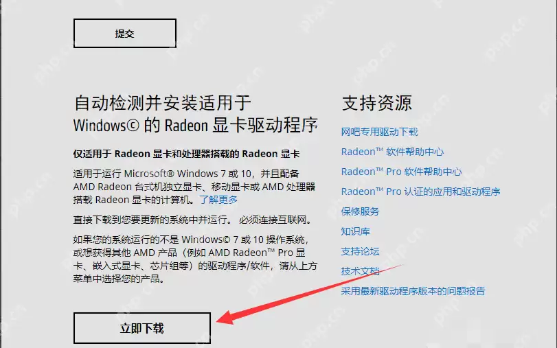 AMD显卡驱动怎么安装？AMD显卡驱动安装教程