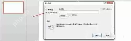 怎么在PPT中加入一个Excel文件？Excel嵌入到PPT教程