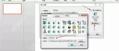 怎么在PPT中加入一个Excel文件？Excel嵌入到PPT教程