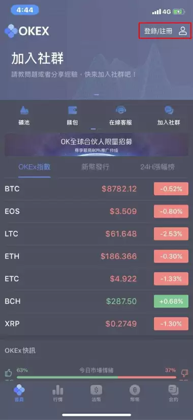 OKEx交易所合约新手教程
