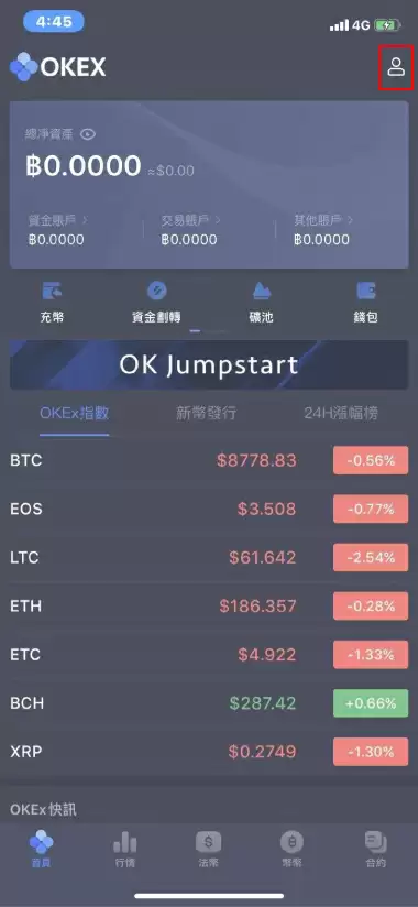 OKEx交易所合约新手教程