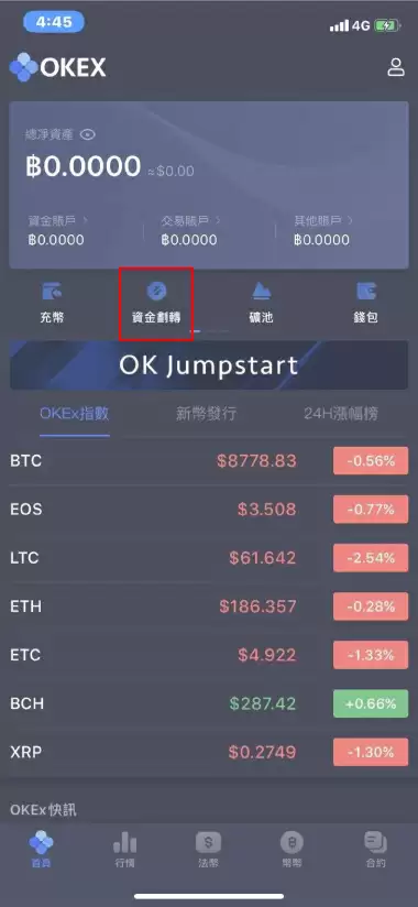 OKEx交易所合约新手教程