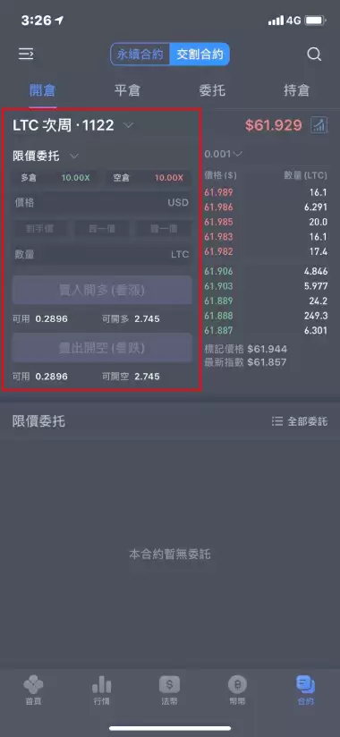 OKEx交易所合约新手教程