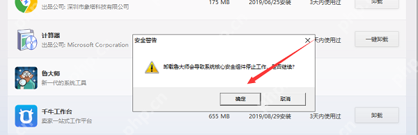 鲁大师广告怎么彻底删除？鲁大师广告弹窗怎么关掉？