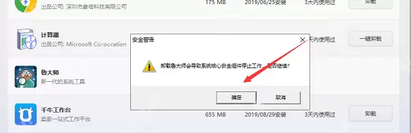 鲁大师广告怎么彻底删除？鲁大师广告弹窗怎么关掉？