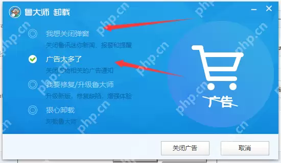 鲁大师广告怎么彻底删除？鲁大师广告弹窗怎么关掉？