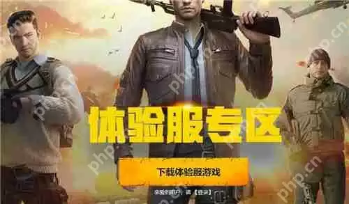 和平精英体验服官网申请资格网址