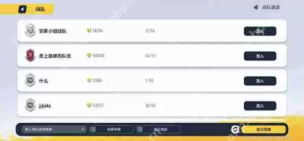 香肠派对加入战队方法攻略