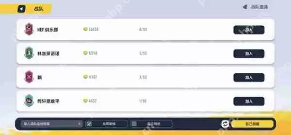 香肠派对加入战队方法攻略