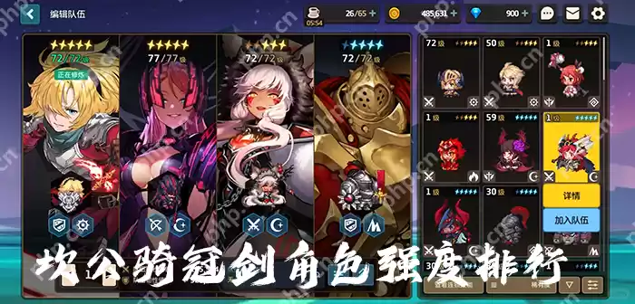 坎公骑冠剑角色强度排行