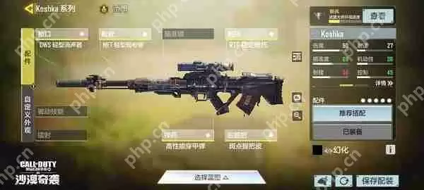 使命召唤手游Koshka最强配件搭配攻略2024最新