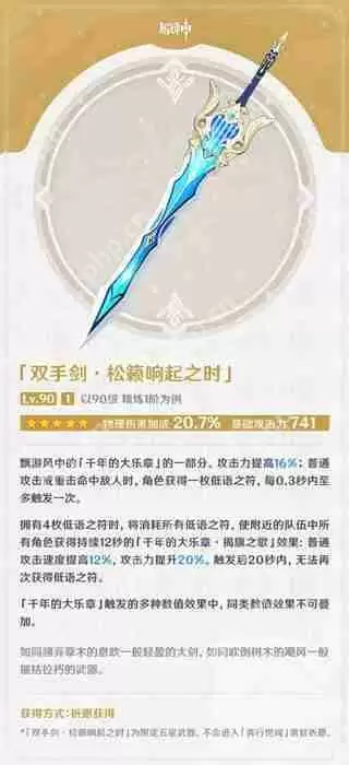 原神优菈武器推荐攻略