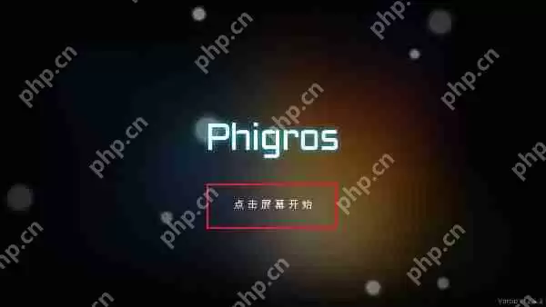 phigros自制谱玩法攻略