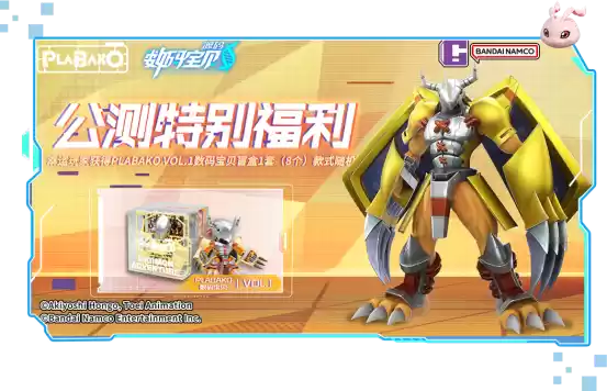 《数码宝贝：源码》4.25正式上线，公测9大福利抢先看！