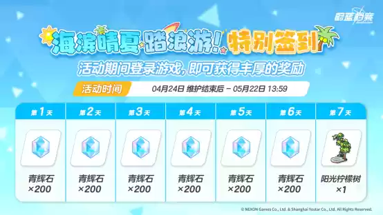 《蔚蓝档案》“寻找隐藏的遗产~崔尼蒂的课外活动~”活动开启