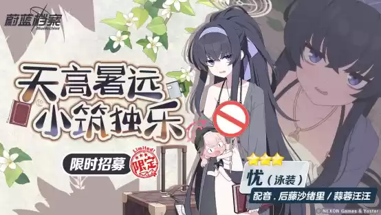 《蔚蓝档案》“寻找隐藏的遗产~崔尼蒂的课外活动~”活动开启