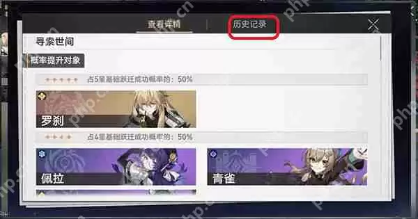 崩坏：星穹铁道抽卡记录查看方法