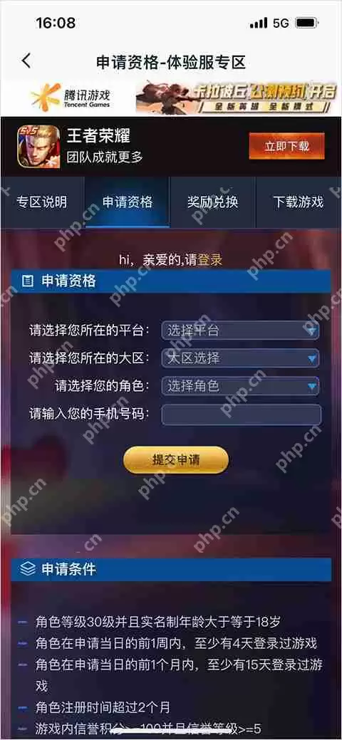 王者荣耀体验服白名单申请攻略