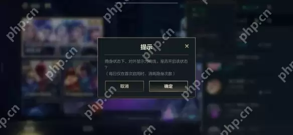 英雄联盟手游隐身在线方法