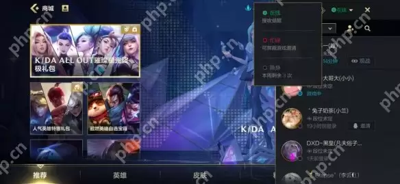 英雄联盟手游隐身在线方法