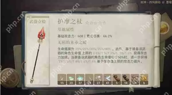 原神护摩之杖属性介绍攻略