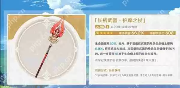 原神护摩之杖属性介绍攻略