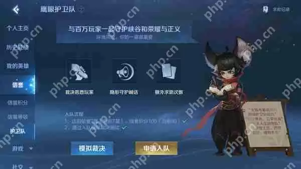 王者荣耀加入鹰眼护卫队攻略